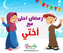 صور رمضان احلى مع عائلتي 2021 بطاقة تهنئة رمضان جميلة وجديدة بالعربي نتعلم in 2021 mario characters ramadan family guy