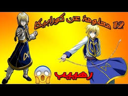 معلومات 12 معلومة رهييبة عن كورابيكا Youtube Anime Art Stars