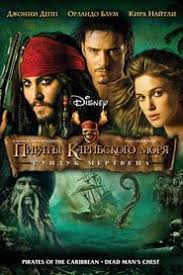 смотреть онлайн фильм пираты карибского моря 5 в хорошем качестве Play Piraty Karibskogo Morya Sunduk Mertveca Film 2006 Smotret Onlajn V Horoshem Kachestve C In 2020 Pirates Of The Caribbean Dead Man Free Movies Online