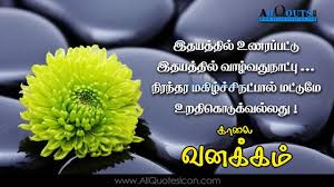 Tamil Good Morning Quotes Wshes For Whatsapp Life Facebook Images Inspirational Thoughts Saying Morning Quotes Good Morning Quotes Positive Good Morning Quotes
