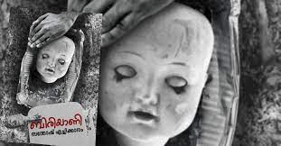 He is one of the newcomers in malayalam literature. à´¬ à´° à´¯ à´£ à´¯ à´Ÿ à´¸ à´® à´¹ à´¯à´ª à´°à´¸à´• à´¤ Book Reviews à´®à´²à´¯ à´³ à´¸ à´¹ à´¤ à´¯ Malayalam Literature Manorama Online