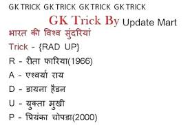 GK Tricks in Hindi GK Short Tricks PDF Free Download Today | GK in ...