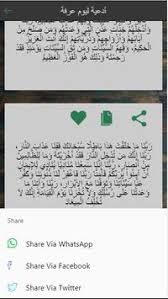(خيرُ الدُّعاءِ دعاءُ يومِ عرفةَ، وخيرُ ما قلتُ أَنا والنَّبيُّونَ من قبلي: Ø§Ø¯Ø¹ÙŠØ© ÙŠÙˆÙ… Ø¹Ø±ÙØ© Ù…ÙƒØªÙˆØ¨Ø© For Android Apk Download