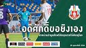 พงษ์ศิริ ฐาราชวงศ์ศึก ปธ.ลำพูน วอริเออร์ ชมเปาะ เจฟเฟรน ซัวเรซ คุณภาพคับแก้ว มั่นใจจะเป็นต่างชาติที่ดีที่สุดที่เคยมาค้าแข้งในลีกไทย Interview à¸šà¸­à¸ªà¸•à¸²à¸¥ à¸žà¸‡à¸© à¸¨ à¸£ à¸à¸²à¸£à¸²à¸Šà¸§à¸‡à¸¨ à¸¨ à¸ à¸›à¸£à¸°à¸˜à¸²à¸™à¸ªà¹‚à¸¡à¸ªà¸£à¸¥à¸³à¸ž à¸™à¸§à¸­à¸£ à¹€à¸­à¸­à¸£ Youtube