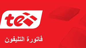 ننشر لكم طريقة الاستعلام عن فاتورة التليفون الأرضي شهر يوليو 2017 وطريقة سدادها عبر خدمة فورى. Ø¨ÙˆØ§Ø¨Ø© Ø§Ù„ÙØ¬Ø± Ø§Ø³Ù‡Ù„ Ø·Ø±ÙŠÙ‚Ø© Ù„Ø¯ÙØ¹ ÙØ§ØªÙˆØ±Ø© Ø§Ù„ØªÙ„ÙŠÙÙˆÙ† Ø§Ù„Ø§Ø±Ø¶ÙŠ Ø´Ù‡Ø± ÙŠÙˆÙ„ÙŠÙˆ 2019 Ø¥Ù„ÙŠÙƒ Ø±Ø§Ø¨Ø· Ø§Ù„Ø§Ø³ØªØ¹Ù„Ø§Ù… Ø¹Ø¨Ø± Ù…ÙˆÙ‚Ø¹ Ø§Ù„Ù…ØµØ±ÙŠØ© Ù„Ù„Ø§ØªØµØ§Ù„Ø§Øª