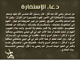 إذا هم أحدكم بأمر فليصل ركعتين ثم ليقل: Ù†ØªØ§Ø¦Ø¬ ØµÙ„Ø§Ø© Ø§Ù„Ø§Ø³ØªØ®Ø§Ø±Ø© Ù„Ù„Ø²ÙˆØ§Ø¬ ÙƒÙˆÙ†ØªÙ†Øª