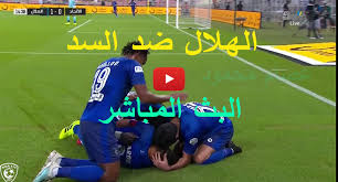 جميع حقوق النشر محفوظة لدى مؤسسة المصري اليوم ويحظر نشر أو توزيع أو طبع أي مادة دون إذن مسبق. ÙŠÙ„Ø§ Ø´ÙˆØª Ù…Ø´Ø§Ù‡Ø¯Ø© Ù…Ø¨Ø§Ø±Ø§Ø© Ø§Ù„Ù‡Ù„Ø§Ù„ ÙˆØ§Ù„Ø³Ø¯ Ø¨Ø« Ù…Ø¨Ø§Ø´Ø± Yalla Shoot Ø§Ù„Ø§Ø³Ø·ÙˆØ±Ø© ØªØ§Ø¨Ø¹ Ù„Ø§ÙŠÙ Ù…Ø§ØªØ´ Ø§Ù„Ù‡Ù„Ø§Ù„ Ø§Ù„ÙŠÙˆÙ… Ø¶Ø¯ Ø§Ù„Ø³Ø¯ Ø§Ù„Ù‚Ø·Ø±ÙŠ Ù…Ø¨Ø§Ø´Ø± Ù‚Ù…Ø© Ø¹Ø±Ø¨ÙŠØ© ÙƒÙ„Ø§Ù… Ù†ÙŠÙˆØ²