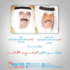 أصدر أمير الكويت الشيخ نواف الأحمد الجابر الصباح، أمس، مرسوماً أميرياً يقضي بتزكية الشيخ مشعل الأحمد الجابر الصباح ولياً للعهد. Facebook