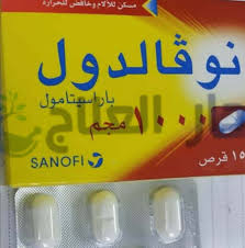 رابيدوس ( rapidus ) , الامراض العصبية يعد الديكلوفيناك (بالإنجليزية: Ù†ÙˆÙØ§Ù„Ø¯ÙˆÙ„ 1000 Ù…Ø³ÙƒÙ† Ù„Ù„Ø§Ù„Ù… ÙˆØ®Ø§ÙØ¶ Ù„Ù„Ø­Ø±Ø§Ø±Ø© Ø¯Ø§Ø± Ø§Ù„Ø¹Ù„Ø§Ø¬