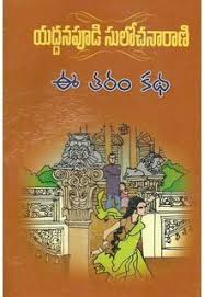 Buy Ee Desham Makemichindhi Online In 2020 Pdf Books Reading Novels To Read Online Books To Read Online