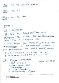 Τι πρέπει να έχουν μαζί τους οι μαθητές; Panellhnies 2015 Biologia 8etikhs Katey8ynshs Ta 8emata Kai Oi Apanthseis