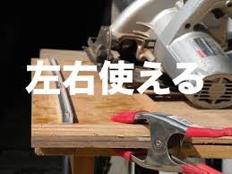 よくある手作り丸ノコ定規をちょっとだけアレンジしてみました youtube 木工用ジグ 定規 diy 家具