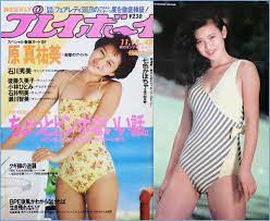 中古】◇プレイボーイ 石川秀美 水着 ピンナップポスター 浅香唯 原真祐美 セクシーショット 後藤久美子小林ひとみ 石井明美 本 雑誌  昭和61年◇の落札情報詳細 - ヤフオク落札価格検索 オークフリー