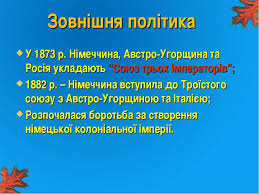 У середу, 23 червня, в мюнхені на стадіоні «альянц арена» відбудеться матч третього туру групового раунду чемпіонату європи з футболу, в якому зіграють національні збірні німеччини та угорщини. Podiyi V Nimechchini V 1871 1900 Rokah Prezentaciya Z Vsesvitniyi Istoriyi