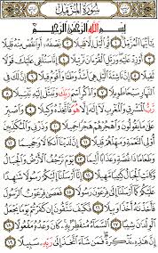 تفسير سورة المزمل تفسير القرطبي