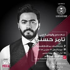 8 شروط لحضور حفل تامر حسني في السعودية