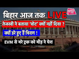 Live Bihar Aaj Tak Live News Youtube