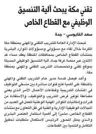 للمزيد من المواضيع قم بزيارة هذه الصفحة. Ø§Ù„ØªØ¯Ø±ÙŠØ¨ Ø§Ù„ØªÙ‚Ù†ÙŠ ÙŠØ³ØªØ¹Ø±Ø¶ Ø§Ù„Ø¢Ù„ÙŠØ© Ø§Ù„Ø­Ø¯ÙŠØ«Ø© Ù„Ù„ØªÙ†Ø³ÙŠÙ‚ Ø§Ù„ÙˆØ¸ÙŠÙÙŠ Ø§Ù„Ù…Ø¯ÙŠÙ†Ø©