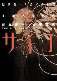 Amazon.com: MPD Psycho Volume 2 eBook : Otsuka, Eiji, Shou Tajima: Kindle  Store