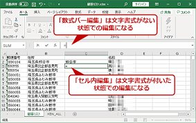 Excel セルか 数式バーか それが問題だ Tech Tips It