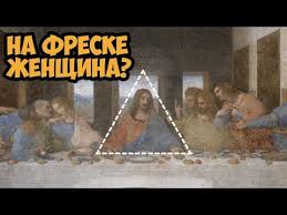 картина тайная вечеря леонардо да винчи в хорошем качестве Tajna Freski Leonardo Tajnaya Vecherya Youtube