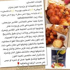 لقيمات الكاسترد Recipes Food Jus