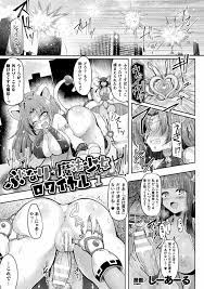 ふたなり☆魔法少女ロワイヤル Battle1 - 商業誌 - エロ漫画 - NyaHentai