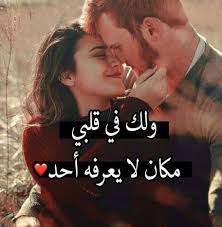 صور رومانسية صور حب صور جميلة للغاية حب رومانسية روعة Love Smile Quotes Love Words Romantic Words