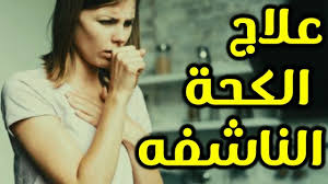 علاج الكحه الناشفه افضل علاج للكحه الجافة دواء وعلاج للسعال والبلغم movie posters movies poster