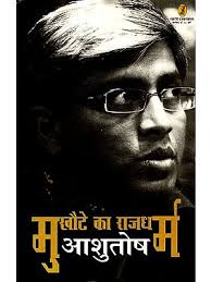 Books authored by Ashutosh