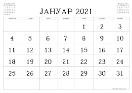 With the help of a calendar, you can easily track the holidays of the year 2021. Kalendari I Planeri Za Shtampu Ñ˜anuar 2021 A4 A3 U Pdf I Png 7calendar