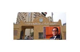 الجهاز المركزى للتنظيم والادارة تسويات. Ø­Ø±ÙƒØ© ØªØ±Ù‚ÙŠØ§Øª Ù„Ù…ÙˆØ¸ÙÙ‰ Ø§Ù„Ø­ÙƒÙˆÙ…Ø© ÙŠÙˆÙ„ÙŠÙˆ Ø§Ù„Ù‚Ø§Ø¯Ù… Ø§Ù„Ù…Ø§Ù„ÙŠØ© ÙˆØ§Ù„ØªÙ†Ø¸ÙŠÙ… ÙˆØ§Ù„Ø¥Ø¯Ø§Ø±Ø© ÙŠÙ†Ø§Ù‚Ø´Ø§Ù† Ù…Ø®ØµØµØ§Øª Ø¹Ù„Ø§ÙˆØ© Ø§Ù„ØªØ±Ù‚ÙŠØ© Ù„Ù„Ù…Ø³ØªØ­Ù‚ÙŠÙ† ÙˆØ§Ù„Ø¹Ù„Ø§ÙˆØ© Ø§Ù„Ø¯ÙˆØ±ÙŠØ© Ù„Ù„Ø¬Ù…ÙŠØ¹ ÙÙ‰ ÙŠÙˆÙ„ÙŠÙˆ ÙˆØ§Ù„Ø§Ù†ØªÙ‡Ø§Ø¡ Ù…Ù† ØªØ­Ø¯ÙŠØ« Ø¨ÙŠØ§Ù†Ø§Øª 42933 Ù…ÙˆØ¸ÙØ§ Ø¨Ø§Ù„ÙˆØ²Ø§Ø±Ø§Øª Ø¨Ø±Ù„Ù…Ø§Ù†Ù‰ Ù…ØµØ±