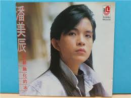 Taiwan Pan Mei Chen 潘美辰 拒绝融化的冰 1989 Rare Malaysia CD ZN177