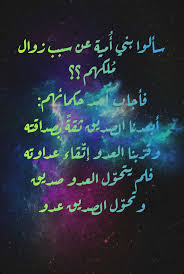 زوال ملك بني أمية