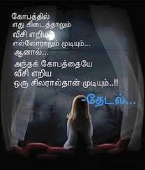 Sad quotes about life that will touch your soul & make you cry. 350 Tamil Vakku Ideas Photo Album Quote Tamil Motivational Quotes Hindu Mantras