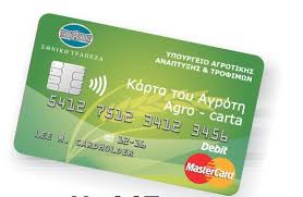 Χρεωστική κάρτα για ασφαλείς και ανέπαφες συναλλαγές. Karta Toy Agroth Apo Thn E8nikh Newmoney