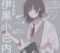 中谷 on twitter キメ学の伊黒先生 妄想100 多分寝てる生徒をあえて指名してくる 2020 先生 イラスト 漫画 男の子 かっこいい イラスト