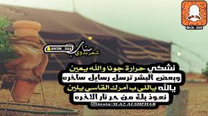 شعر بدوي alaa alabbadi twitter