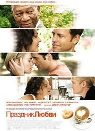 несносные боссы смотреть онлайн бесплатно в хорошем качестве Hd Prazdnik Lyubvi Smotret Onlajn Na Russkom V Horoshem Hd 720 1080 Kachestve
