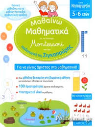 Ειδικά για τους μαθητές από το νηπιαγωγείο έως και την γ' δημοτικού ιδιαίτερη έμφαση θα δοθεί στην εκπαίδευση και εξοικείωση με την ενδεδειγμένη χρήση της μάσκας. Ma8ainw Ma8hmatika Gia To Nhpiagwgeio