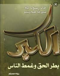 كلمة الحق Posts Facebook