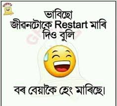 Dear user check out new free unique funny whatsapp status images , very funny status photo pics pictures for girlfriend & boyfriend. Assamese Jokes à¦• à¦¤ à¦• Assamese Funny Jokes Assamese Laughing