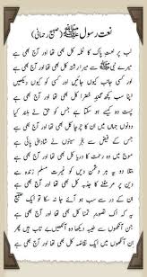 Urdu Naats With Lyrics Islamic Islamic Phrases Islamic Inspirational Quotes Imam Hussain Poetry