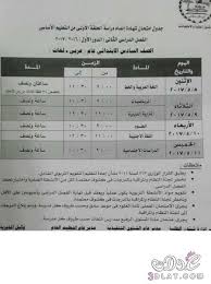 توزيع درجات أولى ثانوي 2021. Ø¬Ø¯Ø§ÙˆÙ„ Ø§Ù…ØªØ­Ø§Ù†Ø§Øª Ù…Ø­Ø§ÙØ¸Ø© Ø§Ù„Ø¬ÙŠØ²Ø© 2021 Ø§Ù„ØªØ±Ù… Ø§Ù„Ø«Ø§Ù†Ù‰ Ù„Ø¬Ù…ÙŠØ¹ Ø§Ù„Ù…Ø±Ø§Ø­Ù„ Ø³Ø§Ø±Ø© Ø³Ø±Ø³ÙˆØ±