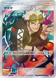 Guzma (396/SM-P Japanese Promo) - Pokumon