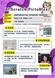 Scratch(PictoBlox) X AI 課程– Pi Innovation
