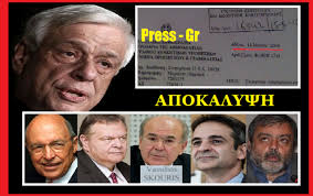 Κατά τα πρώτα χρόνια ύπαρξης του κράτους είχε τον τίτλο η επί των εκκλησιαστικών και της δημοσίου εκπαιδεύσεως γραμματεία της επικρατείας και κατά τη. Eggrafo Me Roysfeti Poy Kaiei Ton Pakh Deite Pws E3agorazei Toys Antipaloys Toy Benizelo Shmith Kai Mhtsotakh Deite To Ntokoymento Fwto Makeleio Gr