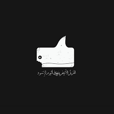 موقع محتوى يضم العديد من المقالات العامة المفيدة في كافة أمور الحياة للزائر العربي نساهم. Ø¨Ø­Ø¯ Ø°Ø§ØªÙ‡Ø§ Ù‡Ø¬Ø§Ø¡ ÙØ§Ø³Ø¯ Ø®Ù„ÙÙŠØ§Øª Ø³ÙˆØ¯Ø§Ø¡ Ù…ÙƒØªÙˆØ¨ Ø¹Ù„ÙŠÙ‡Ø§ Ø¹Ø¨Ø§Ø±Ø§Øª Guillotinpoilvet Com