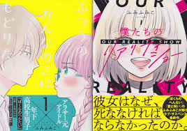 Fumi Fumiko Double Dip – Brain Vs. Book