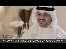 الشاعر سعد علوش كلش حلو من ضن فيك سوء خله على ضنه رووعة Youtube Youtube